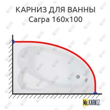 Карниз для ванны Bas Сагра 160х100 Усиленный 25 мм MrKARNIZ