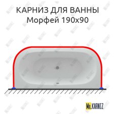Карниз для ванны Aquatek Морфей 190х90 Усиленный 25 мм MrKARNIZ