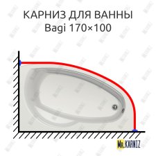 Карниз для ванны Eurolux Bagi 170х100 Усиленный 20 мм MrKARNIZ