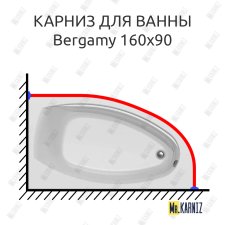 Карниз для ванны Eurolux Bergamy 160х90 Усиленный 25 мм MrKARNIZ