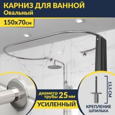 Карниз для ванны Овальный 150x70 см с разрывом, крепление шпилька