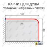 Карниз для душа Угловой Г образный 90х80 Усиленный 25 мм фото 2